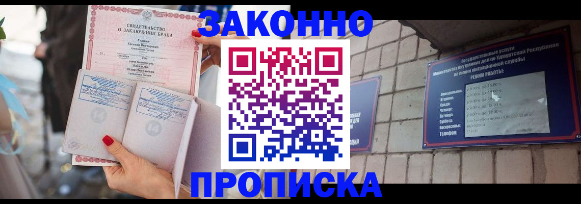 прописка от собственника в Челябинске