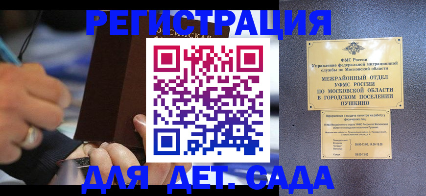 прописка ребенка в Челябинске