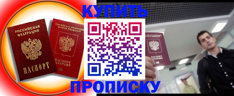 временная прописка в Челябинске