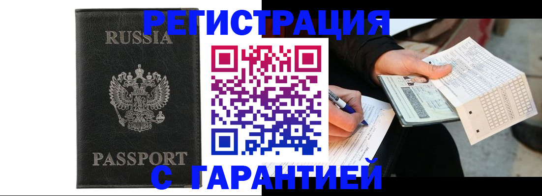 временная регистрация поиск в Челябинске