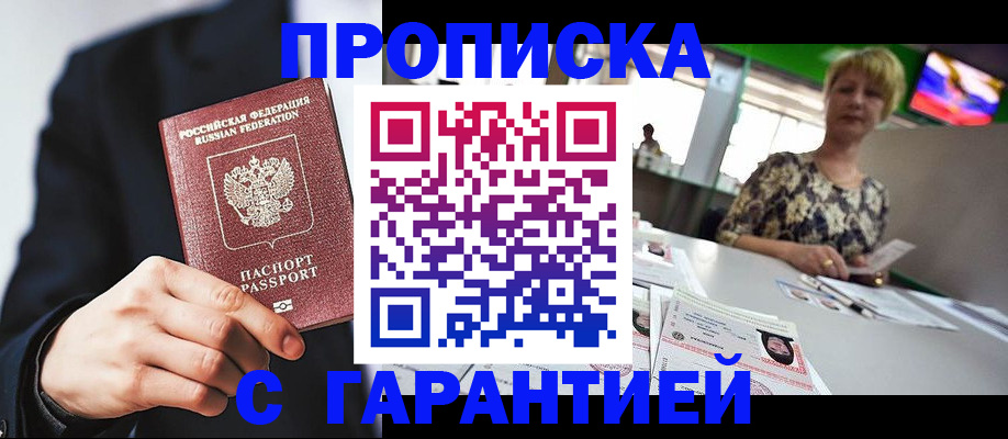 прописка регистрация в Челябинске